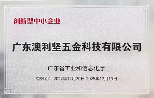 草莓视频久久免费公司荣获广东省工业和信息化厅认定的创新型中小草莓TV破解版