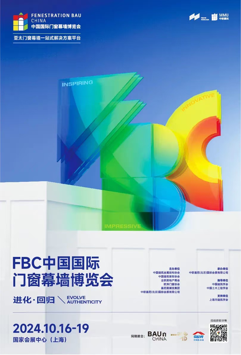 展会预告|草莓视频久久免费在FBC2024中国国际门窗幕墙博览会恭候您（展位号：1.2H 1221）